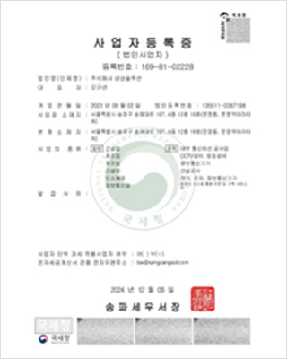 사업자등록증