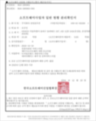 소프트웨어 사업자 
